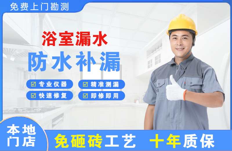 邢台浴室漏水维修